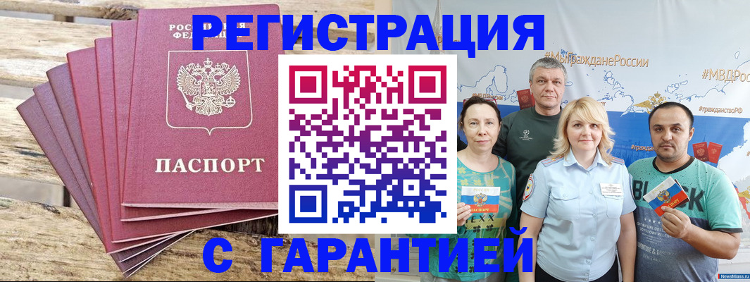 временная регистрация гарантия в Камышлове